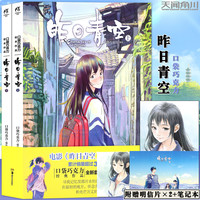  昨日青空漫画 上下册 全套2册 典藏版 昨日晴空动画电影漫画也许那一瞬间作者口袋巧克力漫画电影绘本青春校园纯爱书天闻角川