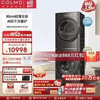 COLMO 家用10KG大容量60cm超薄全嵌滚筒洗衣机热泵式烘干机洗烘套装轻干洗去皱无痕
