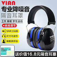 vian 隔音工業級降噪耳罩