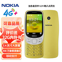 NOKIA 諾基亞 3210 4G 移動聯通電信廣電全網通 2.4英寸雙卡雙待 直板按鍵功能機備用手機 金色