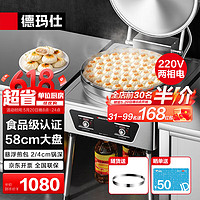 DEMASHI 德玛仕 商用电饼铛大号烙饼机双面加热全自动