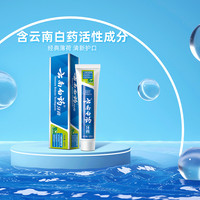 88VIP：云南白药 护龈清新口气 牙膏组合装
