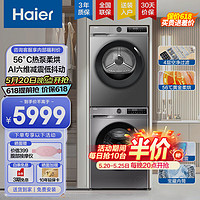 Haier 海尔 年度新品 G100508BD12S＋HG100508 超薄热泵式洗烘套装 10KG