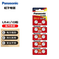 Panasonic 松下 LR41/192/AG3/L736/392 碱性纽扣电池手表温度计计算器 10粒（1卡）