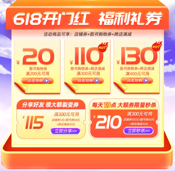 天猫 浙江新华书店 618年中开门红