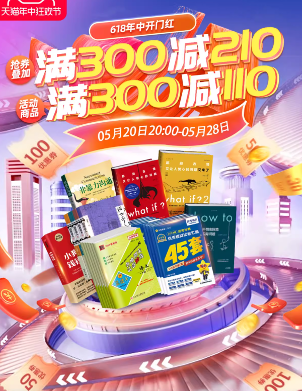 天猫 浙江新华书店 618年中开门红