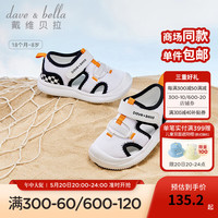 戴维贝拉（DAVE＆BELLA）儿童凉鞋软底男童休闲鞋洋气小童鞋子宝宝学步鞋2024夏季新款童鞋 白色【现货】