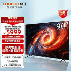 coocaa 酷开 创维酷开90英寸K3 Pro超高清3+64G电视4K护眼免遥控语音MEMC全面屏游戏家用客厅平板智能电视机