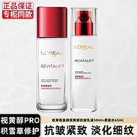 L'OREAL PARIS 欧莱雅（LOREAL）乳液女复颜抗皱紧致滋润乳液补水保湿淡化细纹不油腻护肤水乳套装 水乳