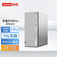 Lenovo 联想 天逸510Pro 14升机箱主机商务办公家用台式电脑 单主机 14代酷睿i5 DDR5 16G 1T