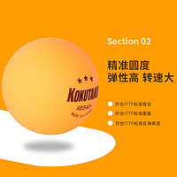 KOKUTAKU 3.9元6只kokutaku黑标三星球 袋装乒乓球 学校俱乐部训练用球包邮