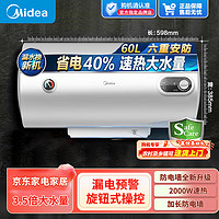 Midea 美的 电热水器储水式 防电墙安全速热节能省电热水器健康洗千瓦功率 60L 2000W
