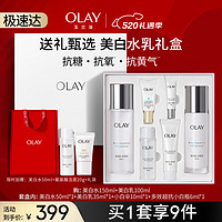 OLAY 玉兰油 超抗小白瓶精华美白水乳防晒提亮抗糖护肤品套装礼盒520礼物女友