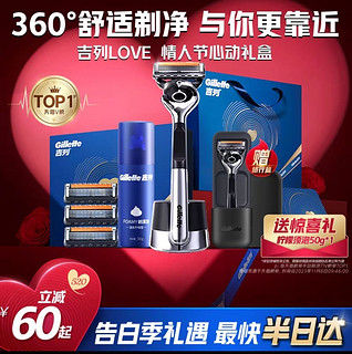 88VIP：Gillette 吉列 LOVE礼盒锋隐致顺引力盒手动剃须刀男士刮胡刀 1刀架+4刀头+磁力底座+剃须泡50g