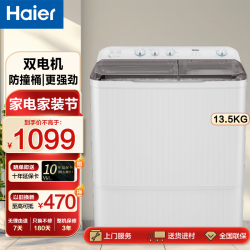 haier海尔洗衣机半自动双缸双桶大容量动力强劲老人洗衣机135公斤洗脱