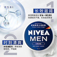 NIVEA 妮維雅 618妮維雅男士專用潤膚霜護膚理乳啫喱補水保濕夏季清爽不油膩