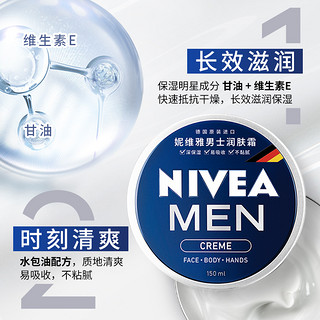 NIVEA 妮维雅 618妮维雅男士专用润肤霜护肤理乳啫喱补水保湿夏季清爽不油腻