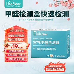 Liteclear 空气净化去除甲醛服务检测