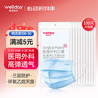 WELLDAY 维德 一次性医用外科口罩 10片*10包 蓝色 中号