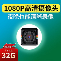 SHETU 摄徒 SQ11高清1080P红外夜视摄像机监控摄像头摄影机携带录像记录仪运动相机 黑色 套餐二