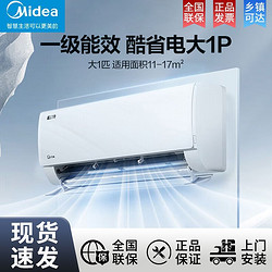 Midea 美的 空调酷省电大1P新一级能效冷暖变频节能省电卧室家用防直吹