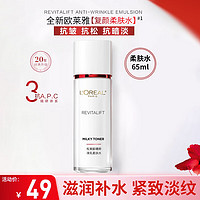 L'OREAL PARIS 欧莱雅（LOREAL）爽肤水保湿补水乳液请乳柔肤水提拉