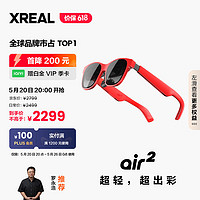 XREAL Air 2 智能AR眼镜 72g超轻 直连Mate60/苹果15系列 龙年限定红色款 非VR 同vision pro投屏体验