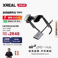 XREAL Air 2 Pro智能AR眼镜 电致变色调节 Hub边充边用套装 Switch必备 掌机直连 PD快充 非VR眼镜