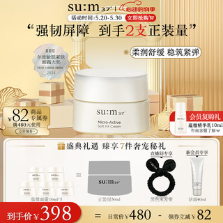  su:m37°/苏秘37° 敏感肌保湿 面霜  50ml