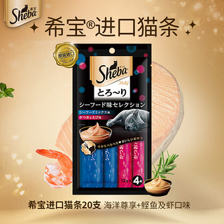 Sheba 希宝 海陆奢享鲣鱼三文鱼口味猫条 12g*20条