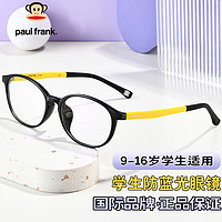 大嘴猴 学生防蓝光眼镜儿童青少年眼镜框无度数平光护目镜上网课护目镜PF3176-C02黑黄色