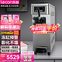 Lecon 乐创 冰淇淋机商用冰激凌机雪糕机立式全自动商用不锈钢商用摆摊冰淇淋机甜筒机BQM12(银色)-常规