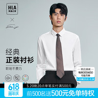 海澜之家 男士100%纯棉长袖正装衬衫商务通勤衫