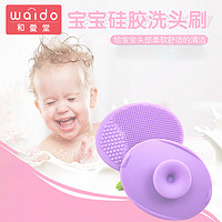 和爱堂 WAIDO日本婴儿硅胶洗头刷宝宝沐浴按摩软刷洗澡儿童洗脸刷 0-3岁 婴儿硅胶洗头刷 紫色（2个）