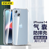ESCASE 苹果14手机壳全包透明iphone14保护套气囊防摔硅胶软壳简约男女款