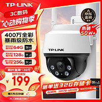 TP-LINK 普联 400万全彩摄像头家用监控器360无线家庭室外户外tplink可对话网络手机远程门口高清 IPC642-A