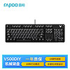RAPOO 雷柏 V500DIY 104键有线客制20种灯光游戏办公键盘 快银轴