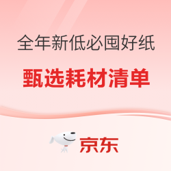 好价汇总复印纸全年最低价囤好纸趁现在