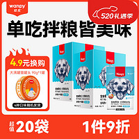 Wanpy 顽皮 狗零食 全价成犬鲜封包80g*10 湿粮妙鲜包泰迪宠物零食 鸡肉+牛蹄筋80g*10袋*2盒