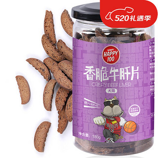 Wanpy 顽皮 Myfoodie 麦富迪 顽皮（Wanpy）宠物狗零食泰迪金毛狗零食宠物食品 牛肝片180g