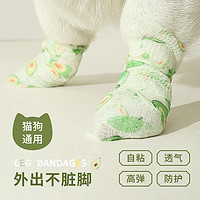 Huan Chong 欢宠网 宠物猫咪狗狗鞋子猫一次性脚套鞋套绑脚缠脚裹脚布自粘绷带鞋神器