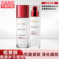 L'OREAL PARIS 欧莱雅（LOREAL）乳液女复颜视黄醇精粹抗皱乳液补水保湿淡纹女士护肤品水乳 水65ml+乳50ml