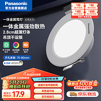 Panasonic 松下 led全铝筒灯超薄客厅吊顶过道嵌入式孔灯 4.5W白色4000K开孔75