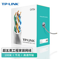 TP-LINK 普联 TL-EC5e00-100 工程级原装超五类非屏蔽高速网线 无氧铜CAT5e类家装专用箱线 100米