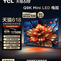TCL 电视 98Q9K 98英寸 Mini LED1536分区智能电视机 官方旗舰100