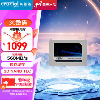 Crucial 英睿达 MX500 SATA 固态硬盘 2TB (SATA3.0)