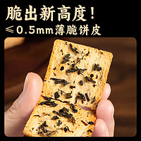 YANXUAN 网易严选 梅干菜饼干咸味零食薄脆夹心饼干休闲办公室网红小零食