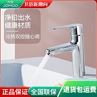 百亿补贴：JOMOO 九牧 卫浴官方旗舰面盆水龙头家用卫生间洗手洗脸盆冷热面盆水龙头