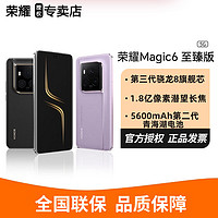 百亿补贴：HONOR 荣耀 Magic6 至臻版 金刚巨犀玻璃 大电池5G手机