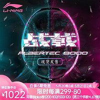 LI-NING 李宁 羽毛球拍战戟8000雷霆8090风动谌龙全碳素高端专业速度进攻单拍 战戟8000 绿粉(4u)